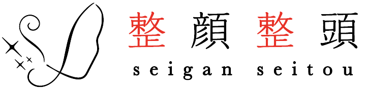 整顔整頭
